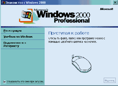 Установка и настройка Windows 2000