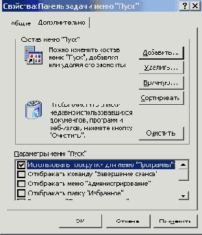 Установка и настройка Windows 2000