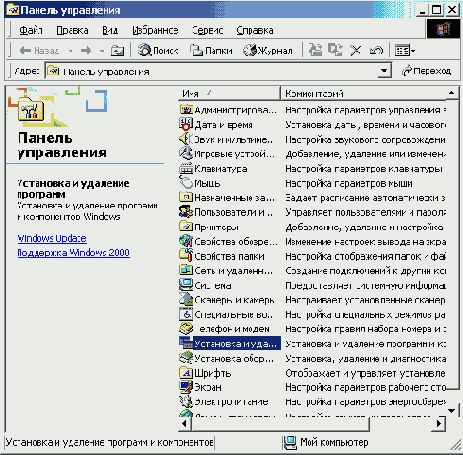 Установка и настройка Windows 2000