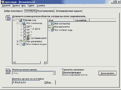 Установка и настройка Windows 2000